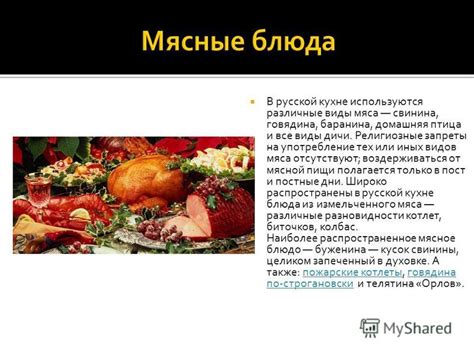Религиозные запреты на употребление определенных видов мяса