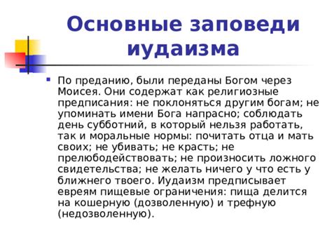 Религиозные и моральные ограничения