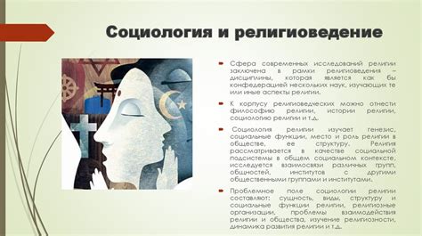 Религиозные и философские взгляды на послесмертную жизнь