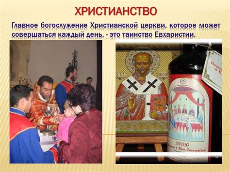 Религиозные обряды и значимость пищи