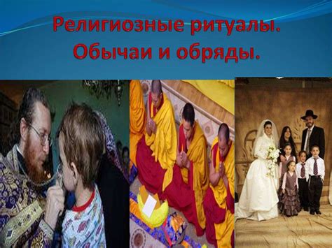 Религиозные обряды и ритуалы Заратустрианского культа