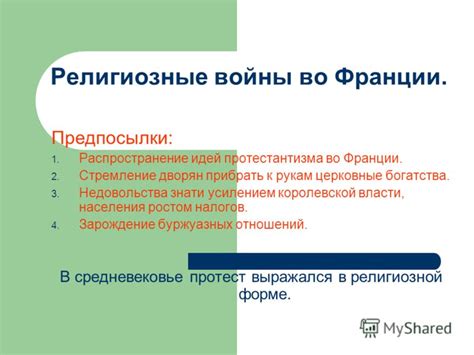Религиозные предпосылки