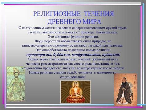 Религиозные системы Древнего мира