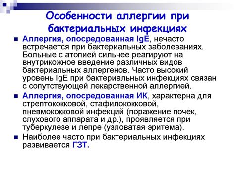 Респираторные инфекции и аллергические реакции