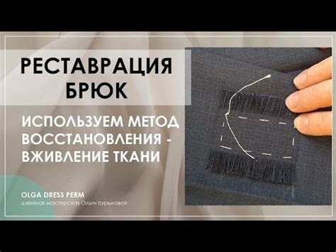 Реставрация и восстановление ткани: секреты мастеров