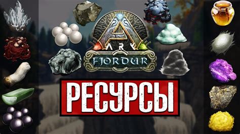 Ресурсы для открытия энграмм в Арк