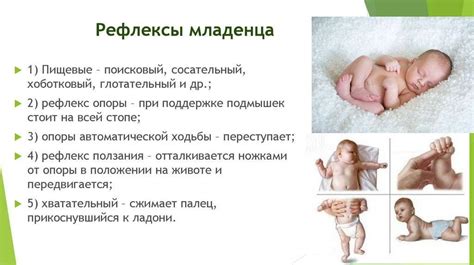 Рефлексы и моторные навыки младенца