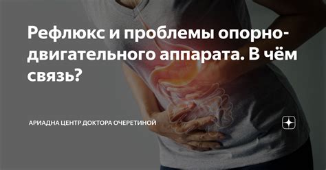 Рефлюкс и дыхательные проблемы