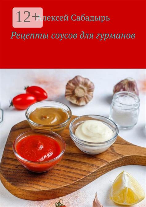 Рецепты для гурманов