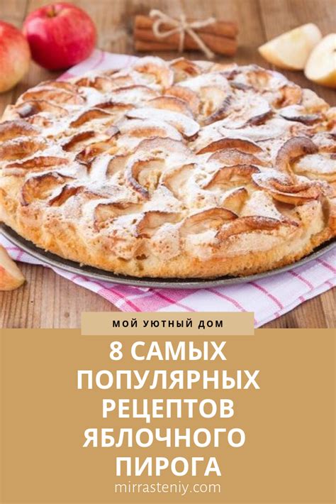 Рецепты яблочных блюд: вкус и польза