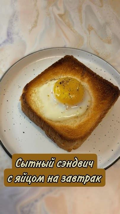 Рецепт быстрого и сытного завтрака