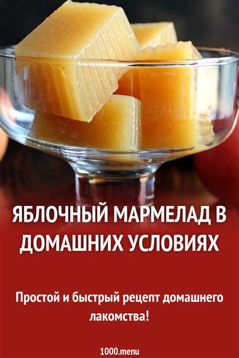 Рецепт мармелада с агар-агаром