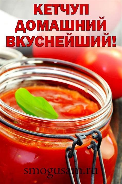 Рецепт пикантного домашнего кетчупа с чесночными нотками