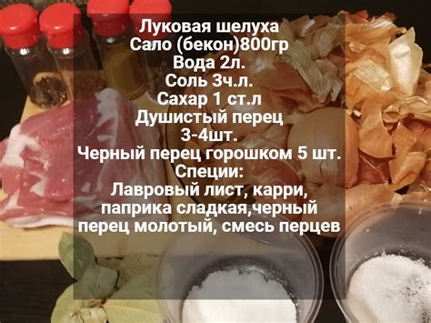 Рецепт шелухи