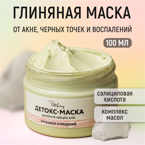 Рецепт 2: Маска для устранения воспалений