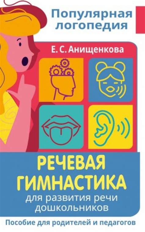 Речевая гимнастика и разминка
