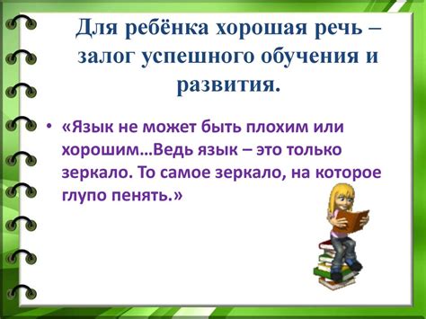 Речь: залог успешного взаимодействия и развития