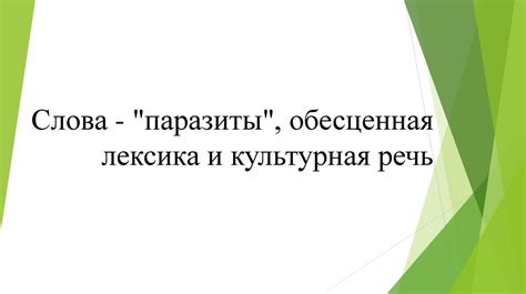 Речь и лексика