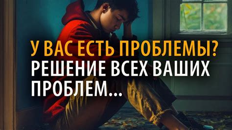 Решение всех проблем
