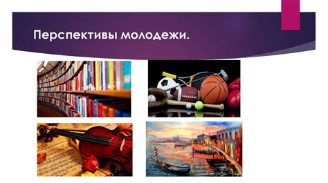 Решение проблемы и перспективы