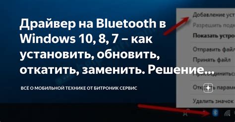 Решение проблем с Bluetooth на ноутбуке