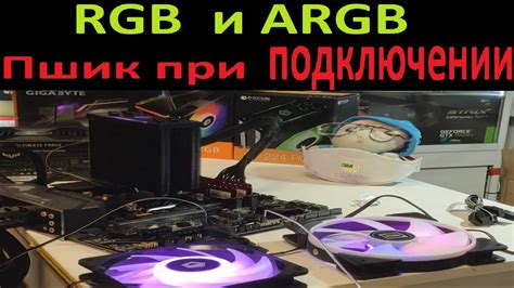 Решение распространенных проблем при подключении RGB подсветки