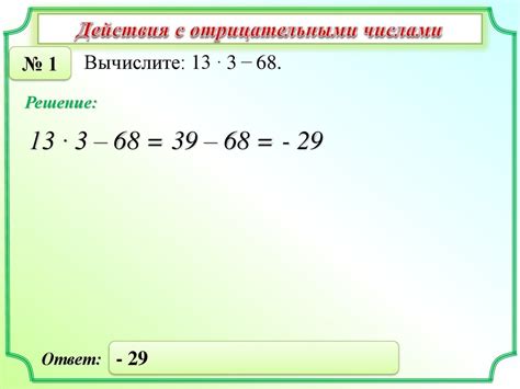 Решение типичных ошибок при решении задач с частными отрицательными числами