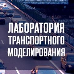 Решение транспортных проблем