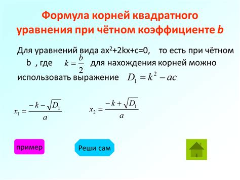 Решение уравнения при d=0