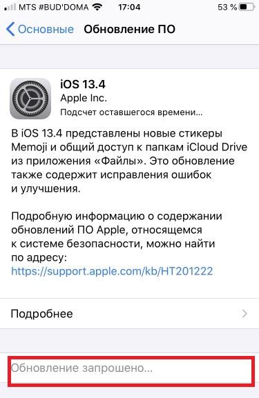 Решения проблемы "обновление запрошено" на iPhone