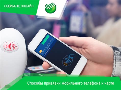Риски и проблемы привязки телефона к чужой карте