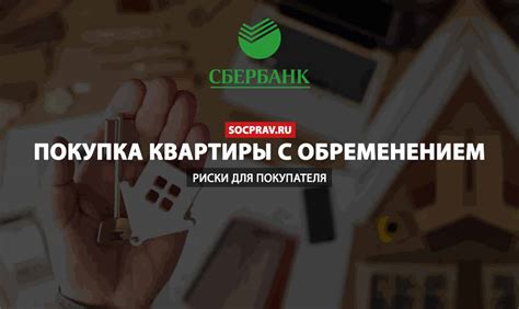 Риски подбора квартиры с торгом