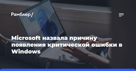 Риско появления критической ситуации