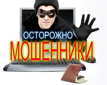 Риск мошенничества при передаче вещей