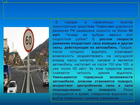 Риск нарушения правил дорожного движения