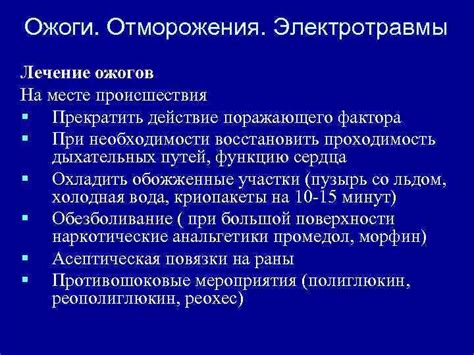 Риск получения электротравмы и ожогов