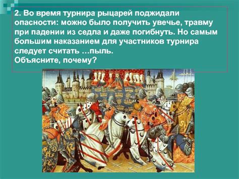 Риск получить травму при падении
