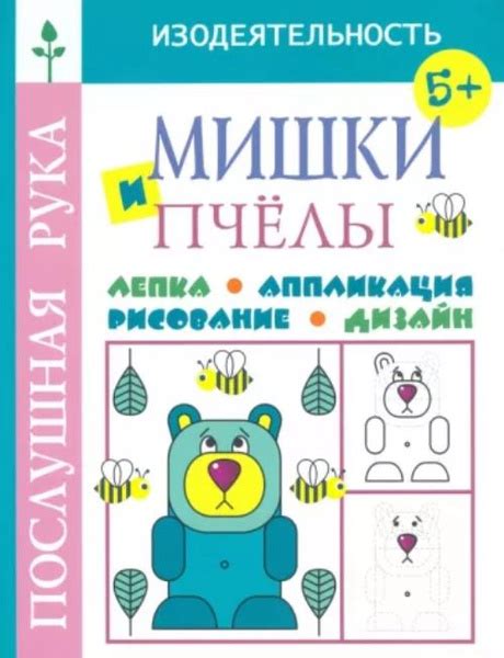 Рисование деталей мишки и добавление декоративных элементов