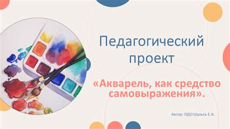 Рисование как средство самовыражения детей