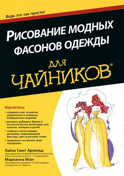Рисование модных аксессуаров и одежды
