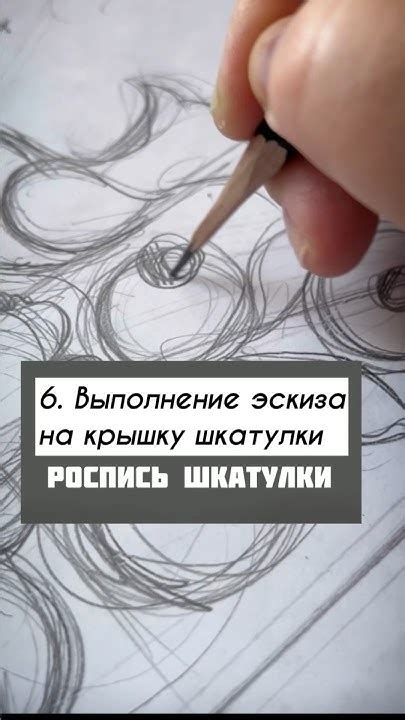 Рисование основного эскиза