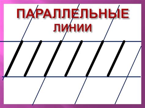 Рисуем две параллельные линии, образующие перевернутый "V"