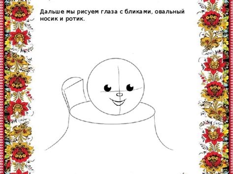 Рисуем носик и ротик