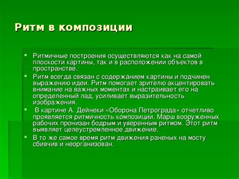 Ритмичность и целостность композиции танца зулу