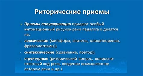 Риторические приемы