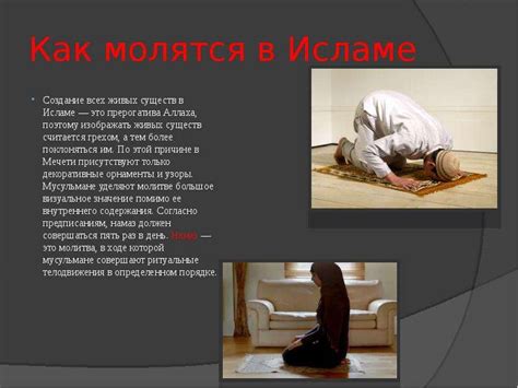 Ритуальная значимость молитвы в исламе