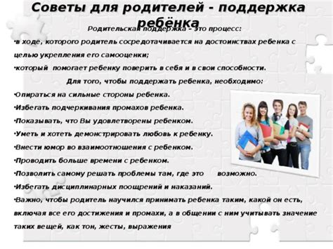Родительская поддержка и советы для ребенка-бизнесмена