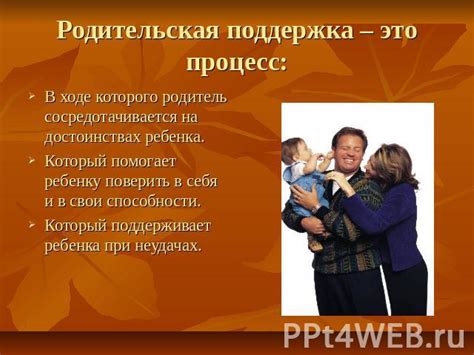 Родительские рекомендации и поддержка