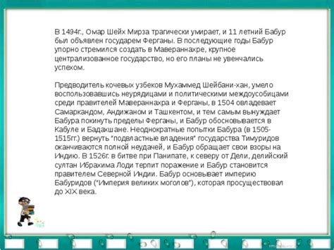 Родословная Бабуридов: от Бабура до основания государства