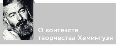 Родословная писателя Эрнест Хемингуэя